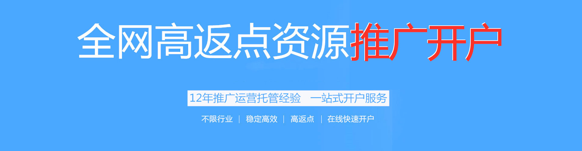 贵德推广开户
